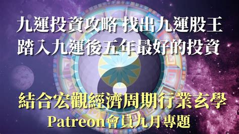 9運|九運玄學｜踏入九運未來20年有甚麼衝擊？邊4種人最旺？7大屬 